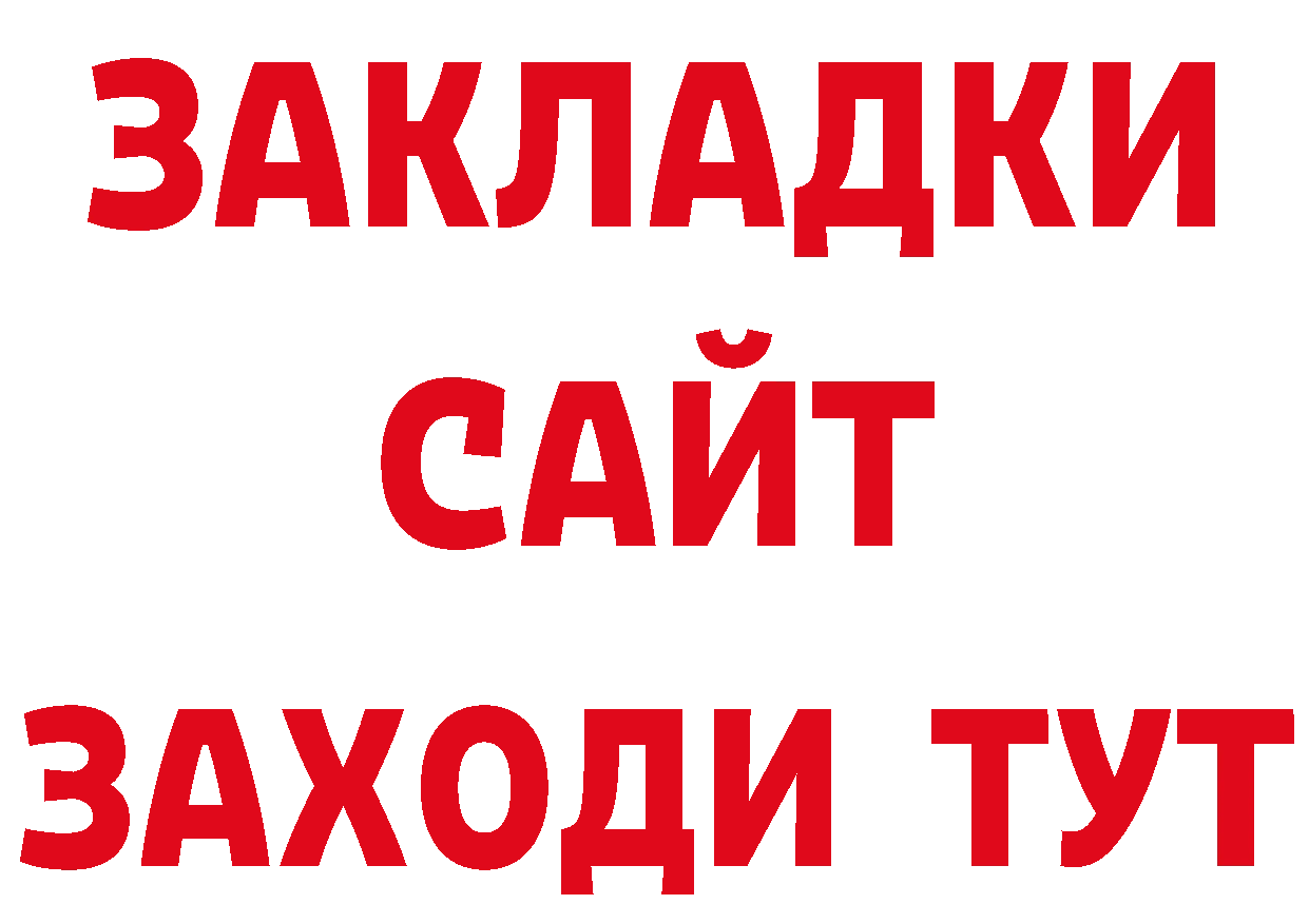 Бутират вода ТОР нарко площадка гидра Кольчугино